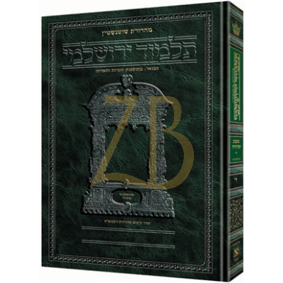 Yerushalmi Heb ביצה- Artscroll