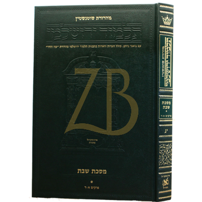 Yerushalmi Heb. שבת א- Artscroll