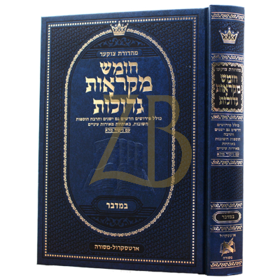 חומש במדבר - מקראות גדולות - ארטסקראל