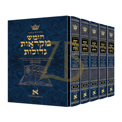 חומש מקראות גדולות - בינוני - ארטסקרול - ה"כ