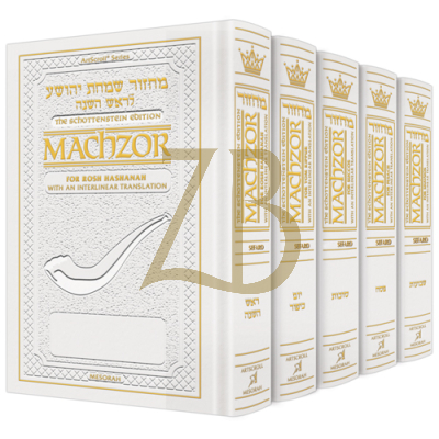 Interlinear Machzor  5 Vol. Pkt White Sefard