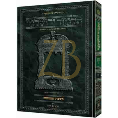 Yerushalmi Heb. יומא- Artscroll