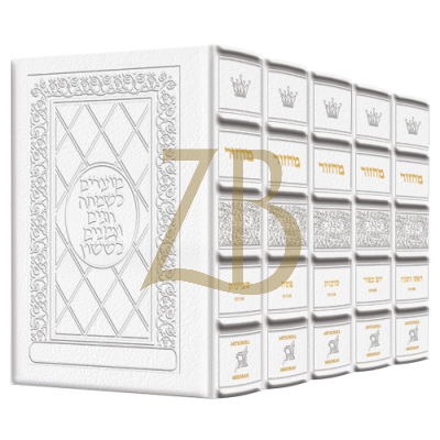 Machzor Ashkenaz Yerushalayim White
