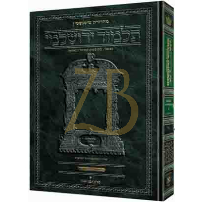 Yerushalmi Heb. סוכה- Artscroll