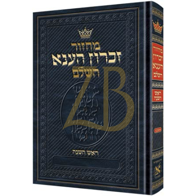 Chazzan Machzor Rosh HaShanah Hebrew Ashkenaz
