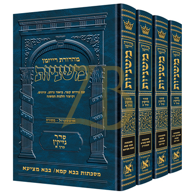 משניות ארטסקרול - סדר נזיקין - ד"כ