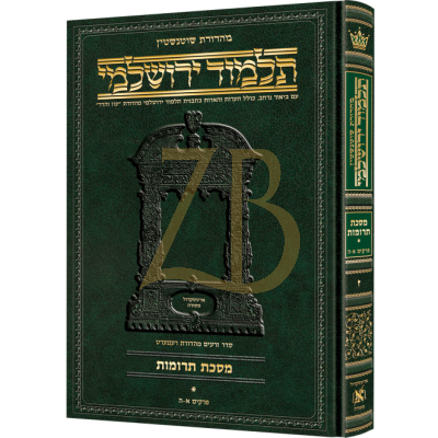 Yerushalmi Heb - תענית - Artscroll