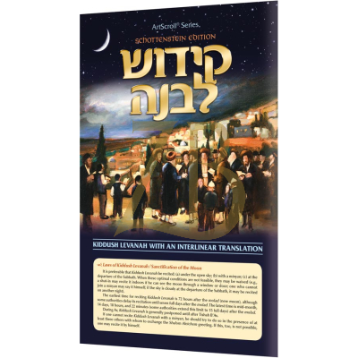 Interlinear Kiddush Levanah - קידוש לבנה