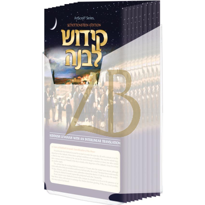 Interlinear Kiddush Levanah Set - קידוש לבנה