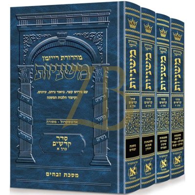 משניות ארטסקרול - סדר קדשים - ד"כ