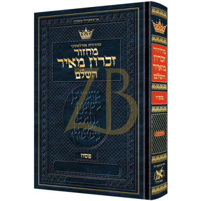 Machzor Pesach Hebrew Ashkenaz - Hebrew Instructions