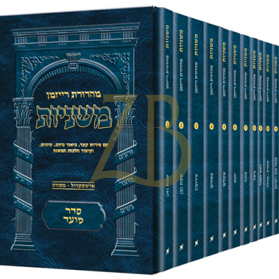 משניות ארטסקרול - סדר מועד - כיס י"א כרכים
