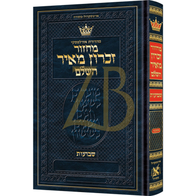 Machzor Shavuos Hebrew Ashkenaz - Hebrew Instructi