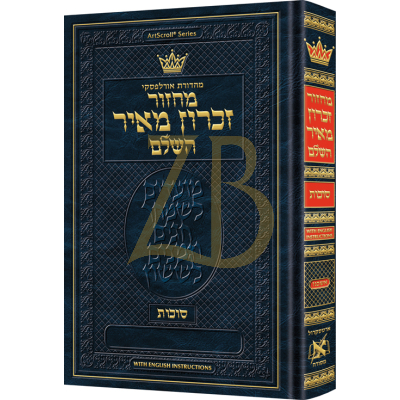 מחזור Succos - Hebrew Only Eng. Inst. - אשכנז
