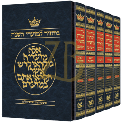 מחזור Artscroll ה"כ - Hebrew Only Heb. Instructions - אשכנז