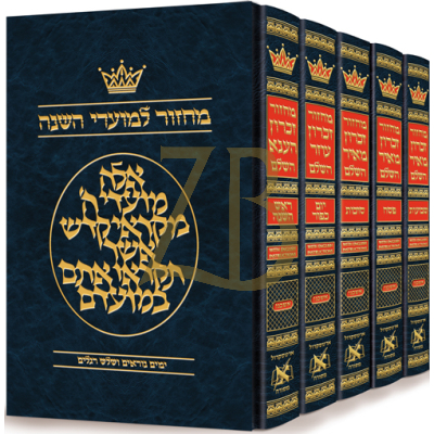 מחזור Artscroll ה"כ - Hebrew Only Eng. Inst. - אשכנז