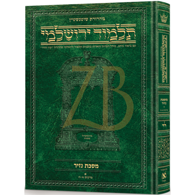 Yerushalmi Heb - נזיר א - Artscroll