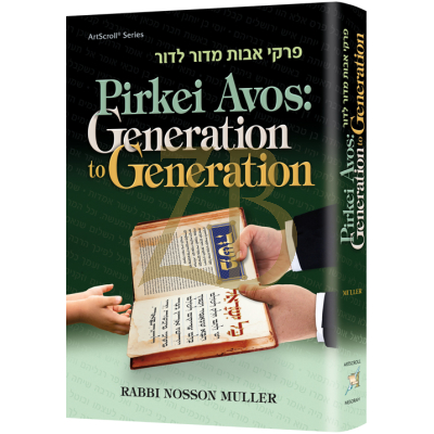 Pirkei Avos - Generation to Generation - Muller