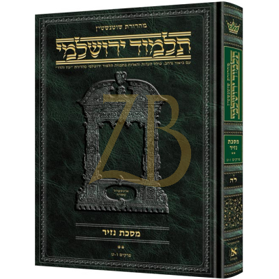 Yerushalmi Heb - נזיר ב - Artscroll