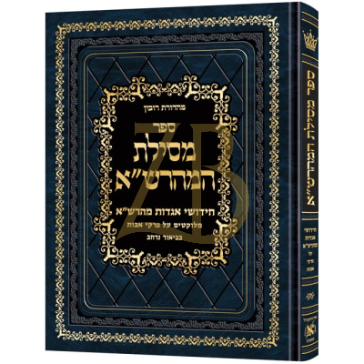 מסילת המהרש"א - אבות