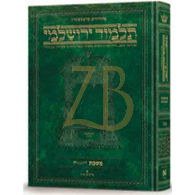 Yerushalmi Heb - נדרים - Artscroll