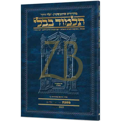 Artscroll גמרא Travel Ed. Heb. - (שבת ו-א (ד-א
