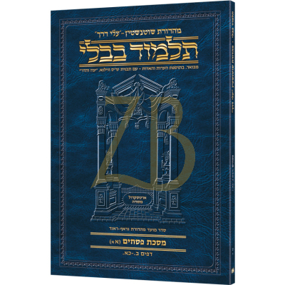 Artscroll גמרא Travel Ed. Heb. פסחים ט-א (א-א)