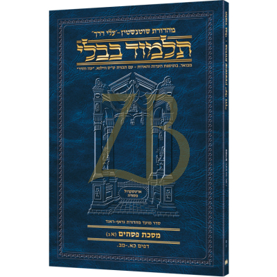 Artscroll גמרא Travel Ed. Heb. פסחים ט-ב (א-ב)