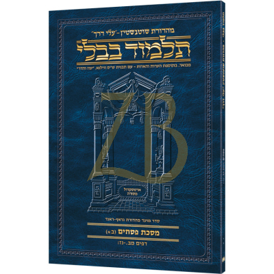 Artscroll גמרא Travel Ed. Heb. פסחים י-א (ב-א)