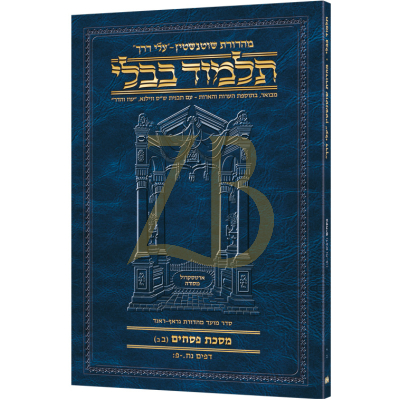 Artscroll גמרא Travel Ed. Heb. פסחים י-ב (ב-ב)