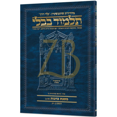 Artscroll גמרא Travel Ed. Heb. שקלים יב-א (א-א)