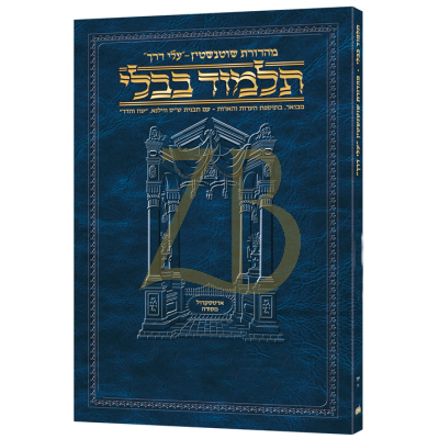 Artscroll גמרא Travel Ed. Heb. ביצה יז א (ב-יח)