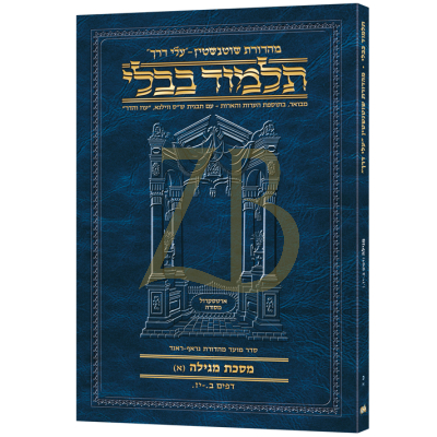 Artscroll גמרא Travel Ed. Heb. מגילה א