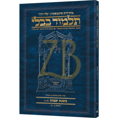 Artscroll גמרא Travel Ed. Heb. יבמות 1א