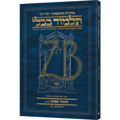 Artscroll גמרא Travel Ed. Heb יבמות 2א