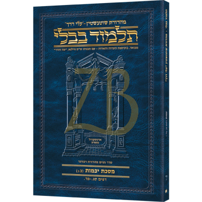 Artscroll גמרא Travel Ed. Heb יבמות 2ב