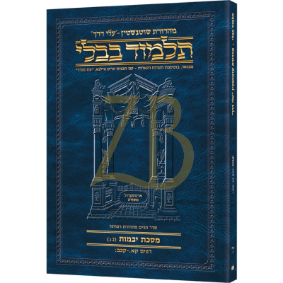 Artscroll גמרא Travel Ed. Heb. יבמות ג2