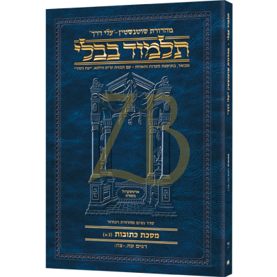 Artscroll גמרא Travel Ed. Heb. - (כתובות כח-א (גא