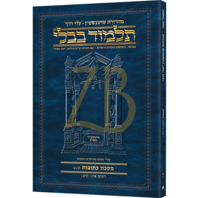 Artscroll גמרא Travel Ed. Heb. - (כתובות כח-ב (גב