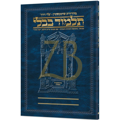 Artscroll גמרא Travel Heb. - (בבא מציעא מא-ב (אב