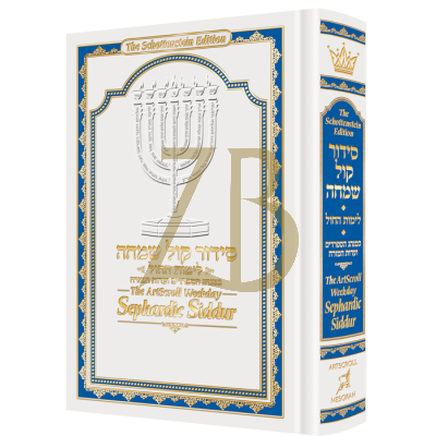 Weekday Sephardic Siddur Mid-Size – White