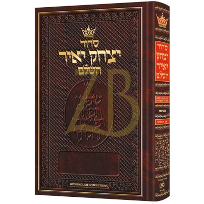 סידור יצחק יאיר - אשכנז - English instructions
