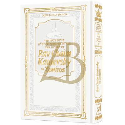 Rav Chaim Kanievsky on Zemiros - White
