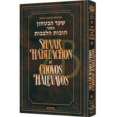 Shaar HaBitachon of Chovos Halevavos