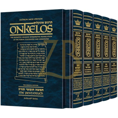 Targum Onkelos - 5 Vol. Set - Zichron Meir Edition