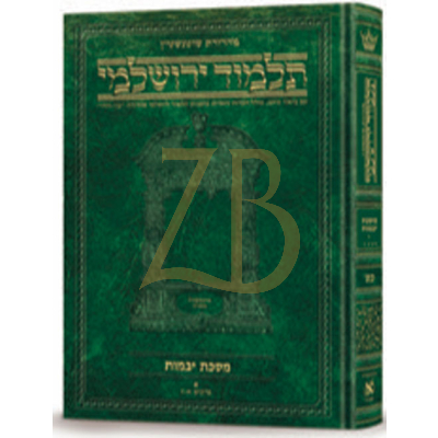 Yerushalmi Heb - קידושין - Artscroll