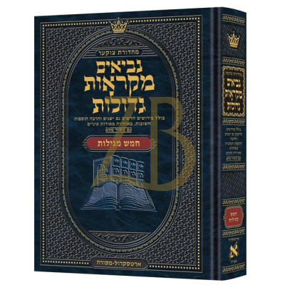 נ"ך חמש מגילות - מקראות גדולות ארטסקראל
