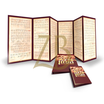 Interlinear Bircas HaMazon