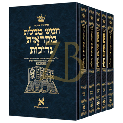 נ"ך חמש מגילות בינוני ה"כ - מקראות גדולות ארטסקראל