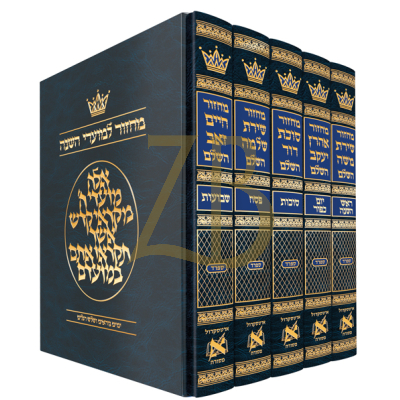 מחזור Artscroll ה"כ - Hebrew Only Heb. Inst. ספרד